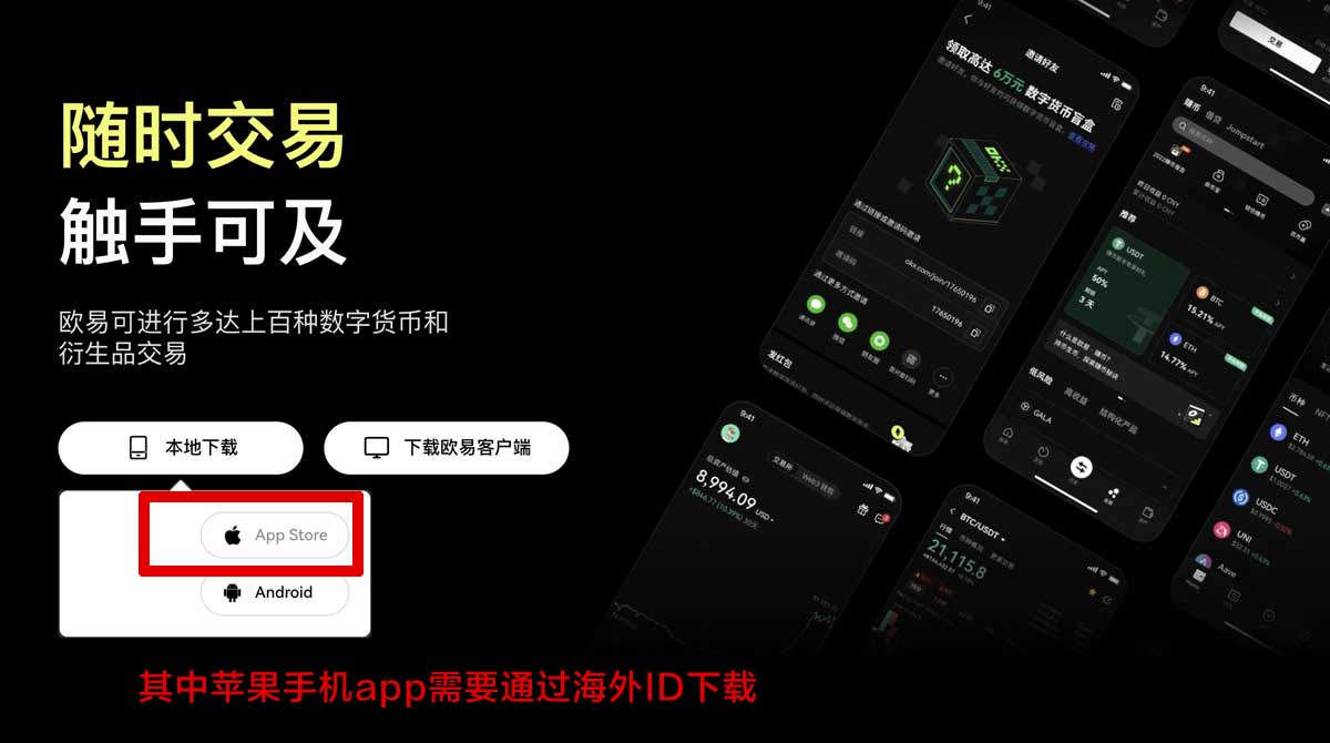 okex app_怎么下载欧亿交易所充值资金方法